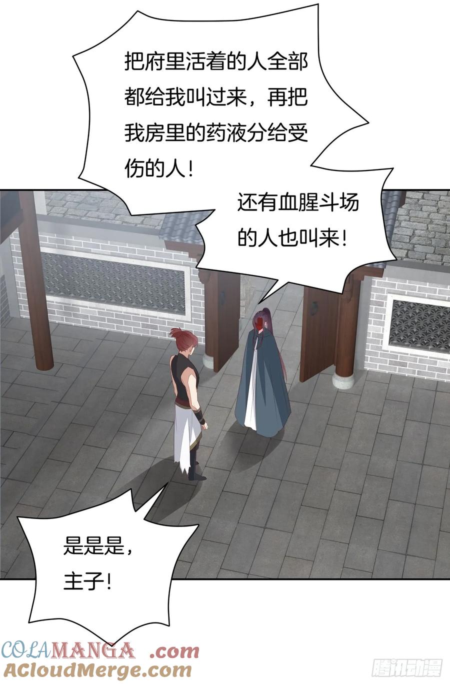 《至尊瞳术师：绝世大小姐》第四十六话 断袖情人？ 第19页