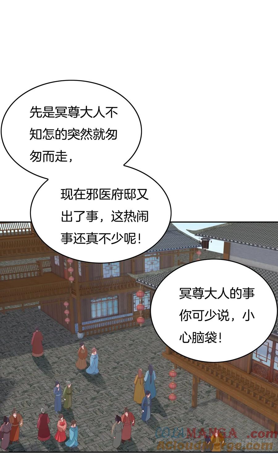 《至尊瞳术师：绝世大小姐》第四十六话 断袖情人？ 第3页