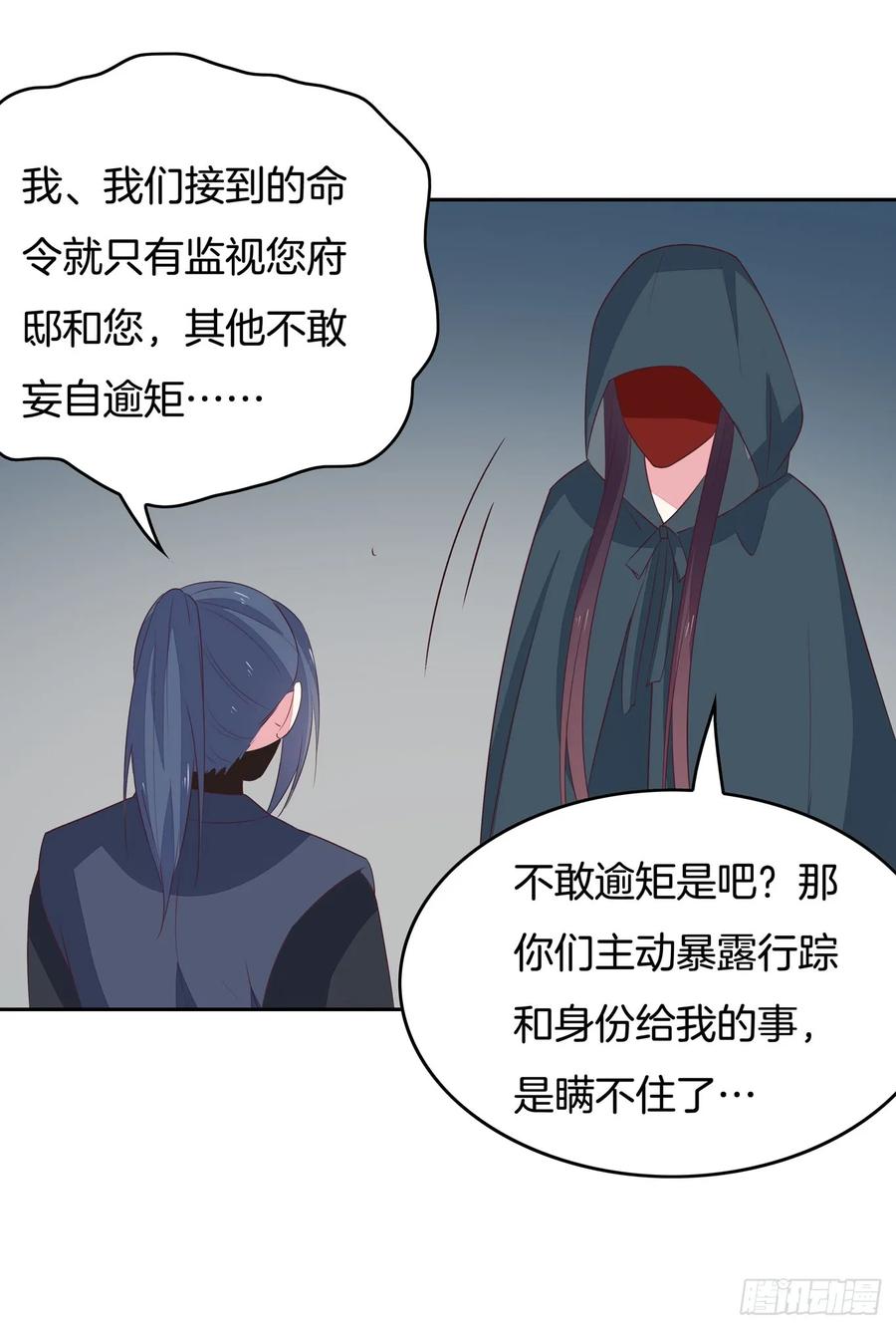 《至尊瞳术师：绝世大小姐》第四十六话 断袖情人？ 第38页