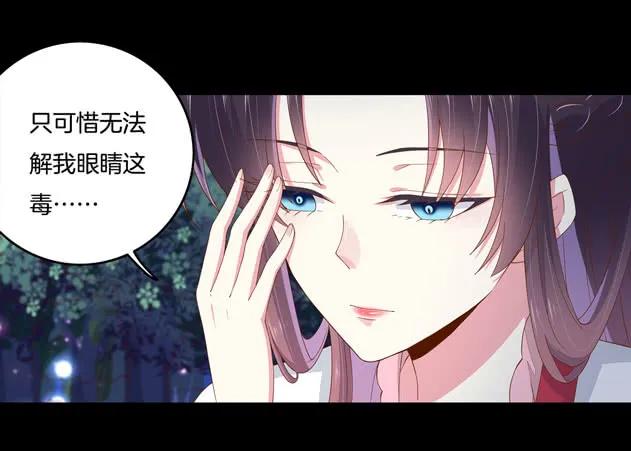《至尊瞳术师：绝世大小姐》第三话 恶女调戏良家美男？ 第24页