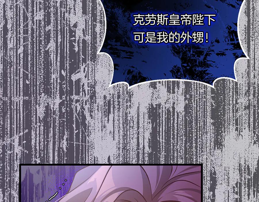 《陛下，这次由我来抚养！》第五话 事实的真相 第146页