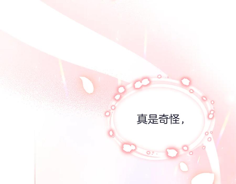 《陛下，这次由我来抚养！》第五话 事实的真相 第138页