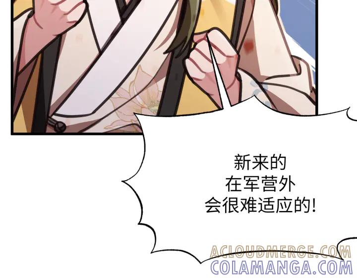 《好缘歌》第5话 第169页