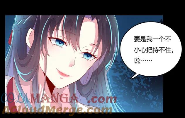 《至尊瞳术师：绝世大小姐》第三话 恶女调戏良家美男？ 第4页