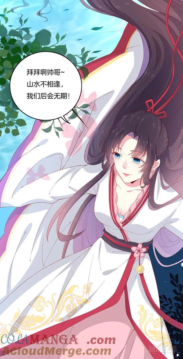 《至尊瞳术师：绝世大小姐》第三话 恶女调戏良家美男？ 第16页
