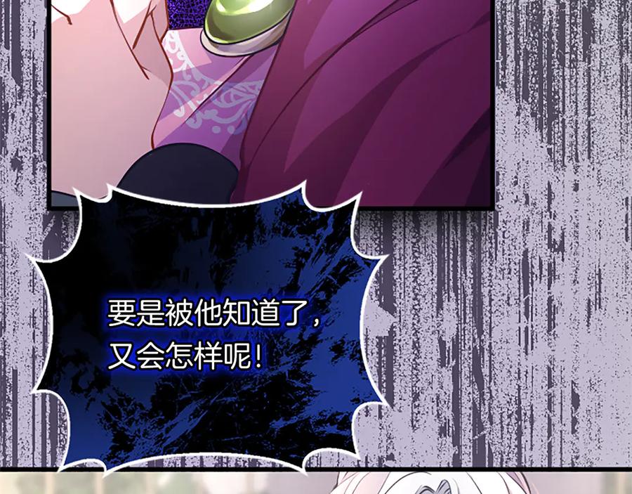《陛下，这次由我来抚养！》第五话 事实的真相 第148页