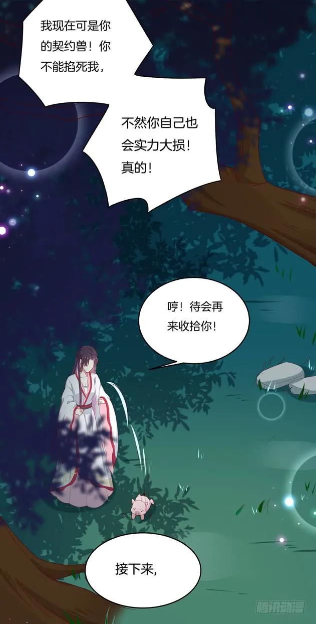 《至尊瞳术师：绝世大小姐》第三话 恶女调戏良家美男？ 第50页