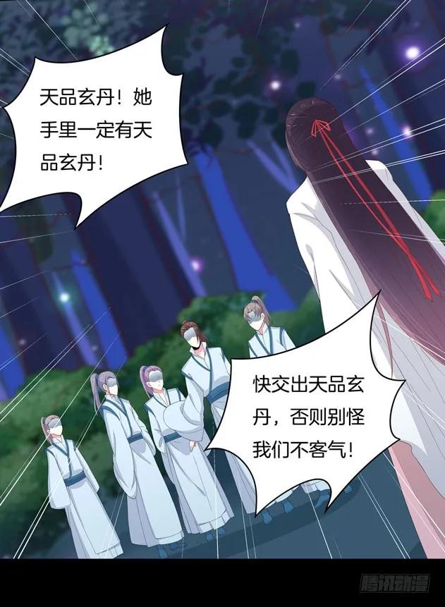 《至尊瞳术师：绝世大小姐》第三话 恶女调戏良家美男？ 第42页