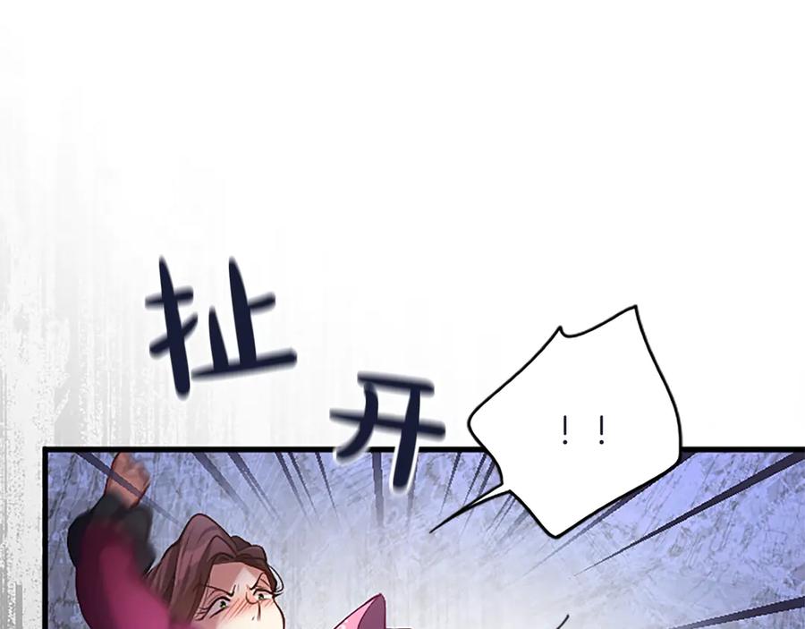 《陛下，这次由我来抚养！》第五话 事实的真相 第143页