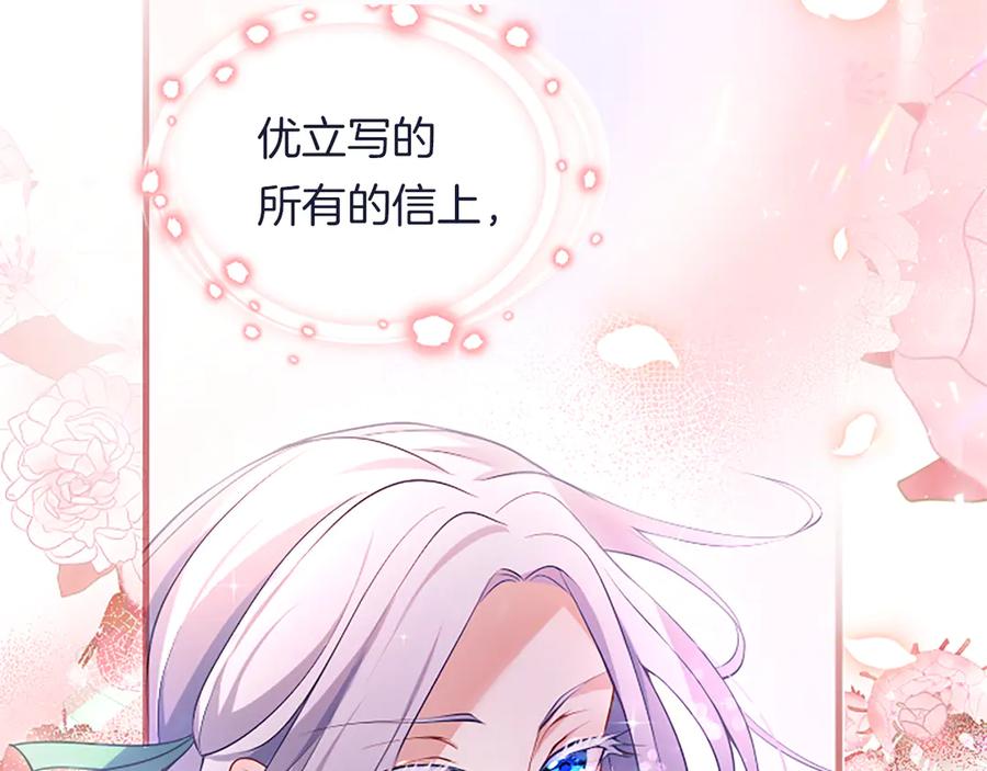 《陛下，这次由我来抚养！》第五话 事实的真相 第139页