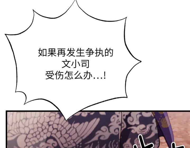 《好缘歌》第5话 第174页