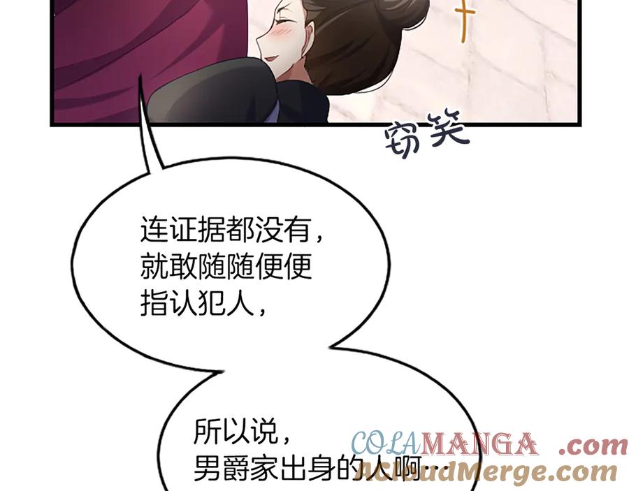 《陛下，这次由我来抚养！》第五话 事实的真相 第133页