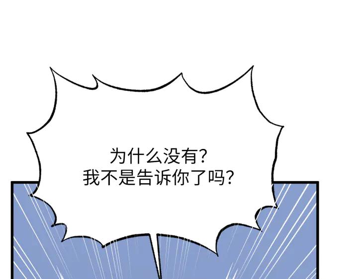 《好缘歌》第5话 第167页