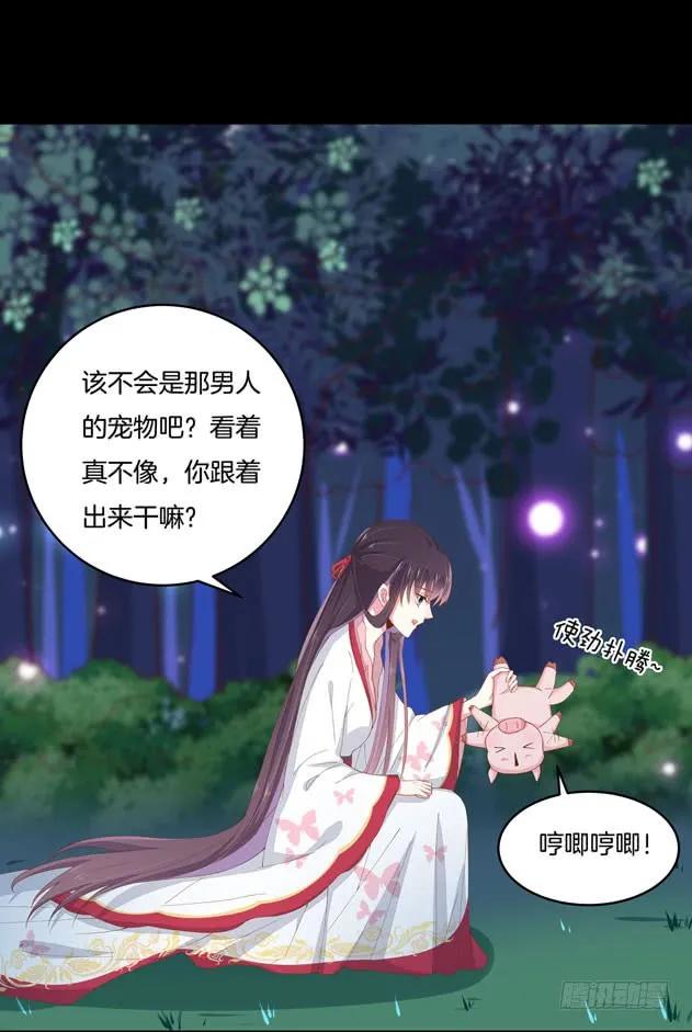 《至尊瞳术师：绝世大小姐》第三话 恶女调戏良家美男？ 第27页