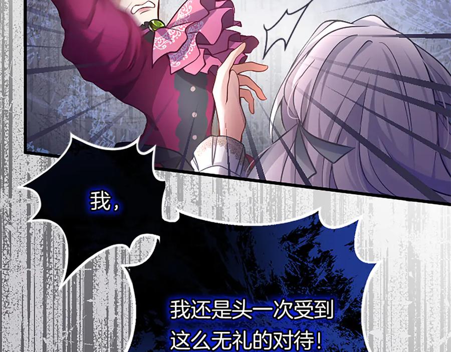 《陛下，这次由我来抚养！》第五话 事实的真相 第144页