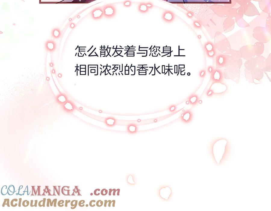 《陛下，这次由我来抚养！》第五话 事实的真相 第141页