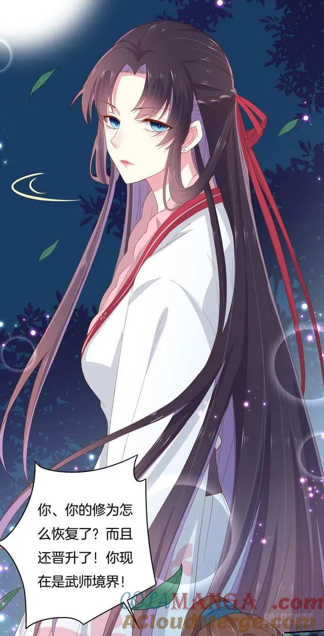 《至尊瞳术师：绝世大小姐》第三话 恶女调戏良家美男？ 第40页