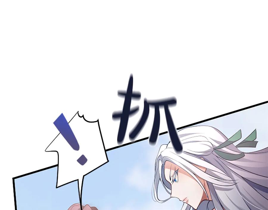 《陛下，这次由我来抚养！》第五话 事实的真相 第135页