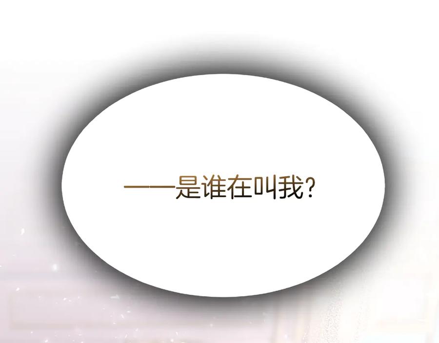 《陛下，这次由我来抚养！》第五话 事实的真相 第151页