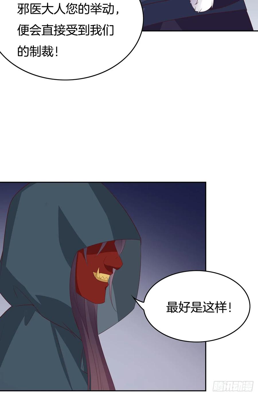 《至尊瞳术师：绝世大小姐》第四十七话 乖乖等我回来 第8页
