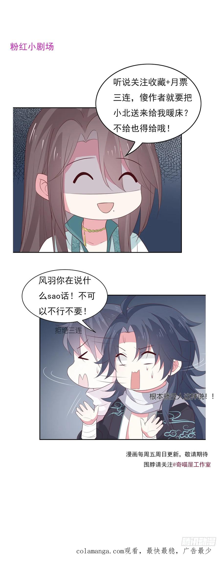《至尊瞳术师：绝世大小姐》第四十七话 乖乖等我回来 第34页