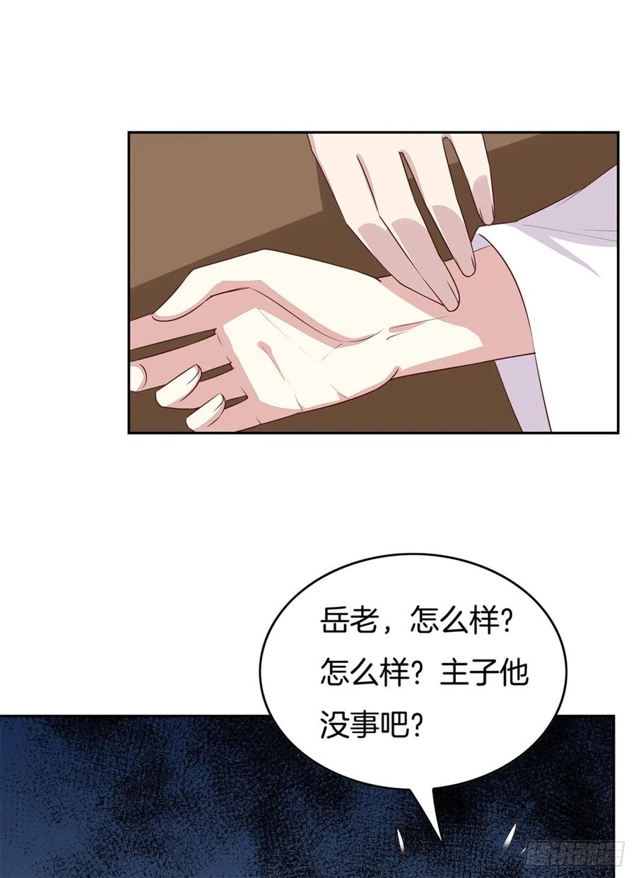 《至尊瞳术师：绝世大小姐》第四十七话 乖乖等我回来 第24页