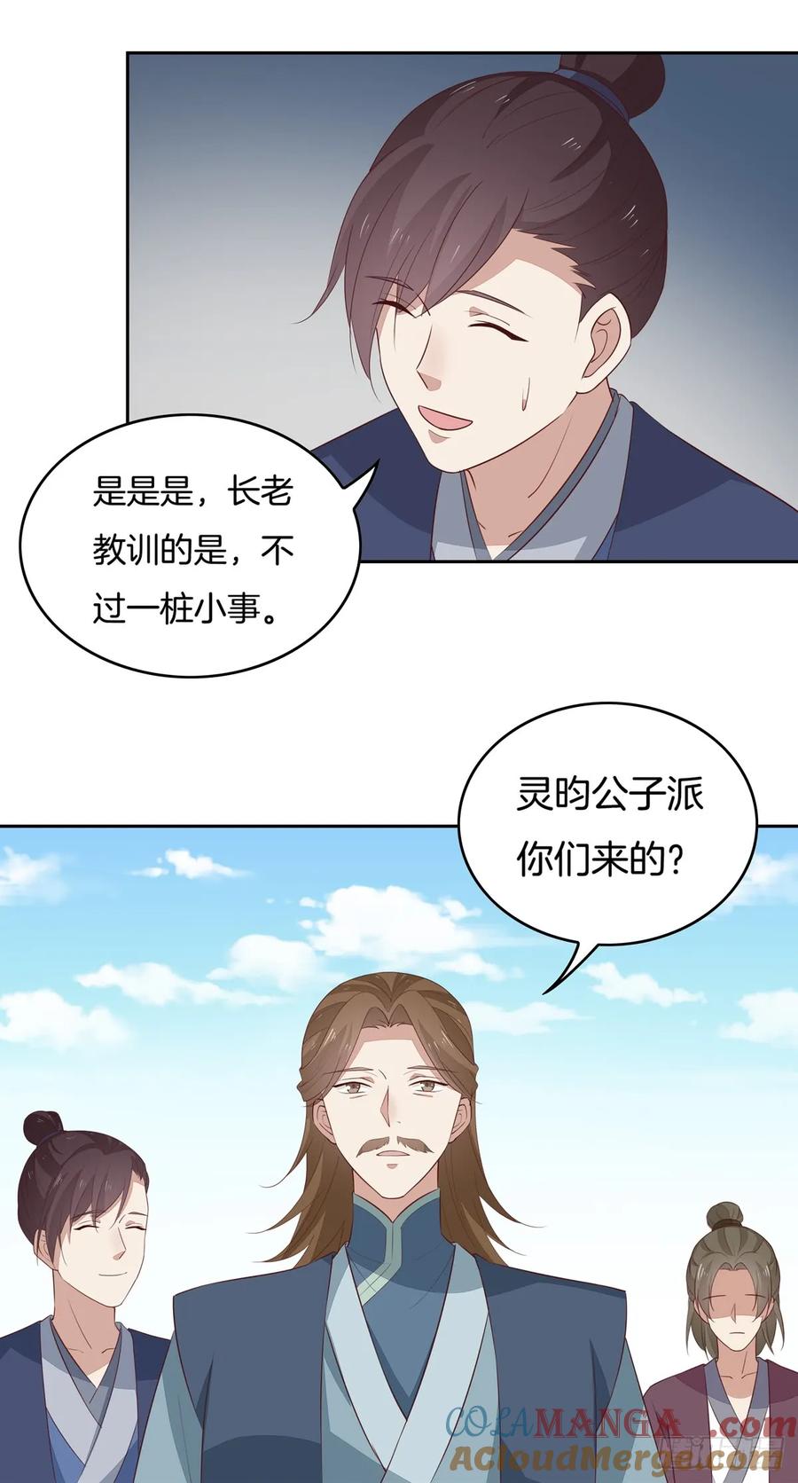 《至尊瞳术师：绝世大小姐》第四十七话 乖乖等我回来 第17页