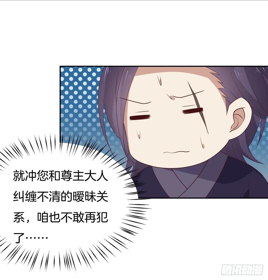 《至尊瞳术师：绝世大小姐》第四十七话 乖乖等我回来 第6页