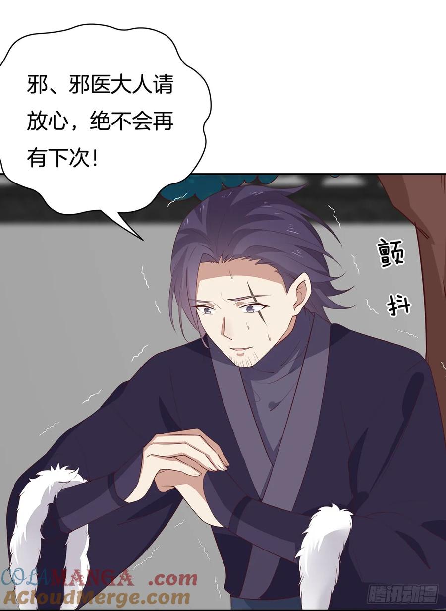 《至尊瞳术师：绝世大小姐》第四十七话 乖乖等我回来 第5页