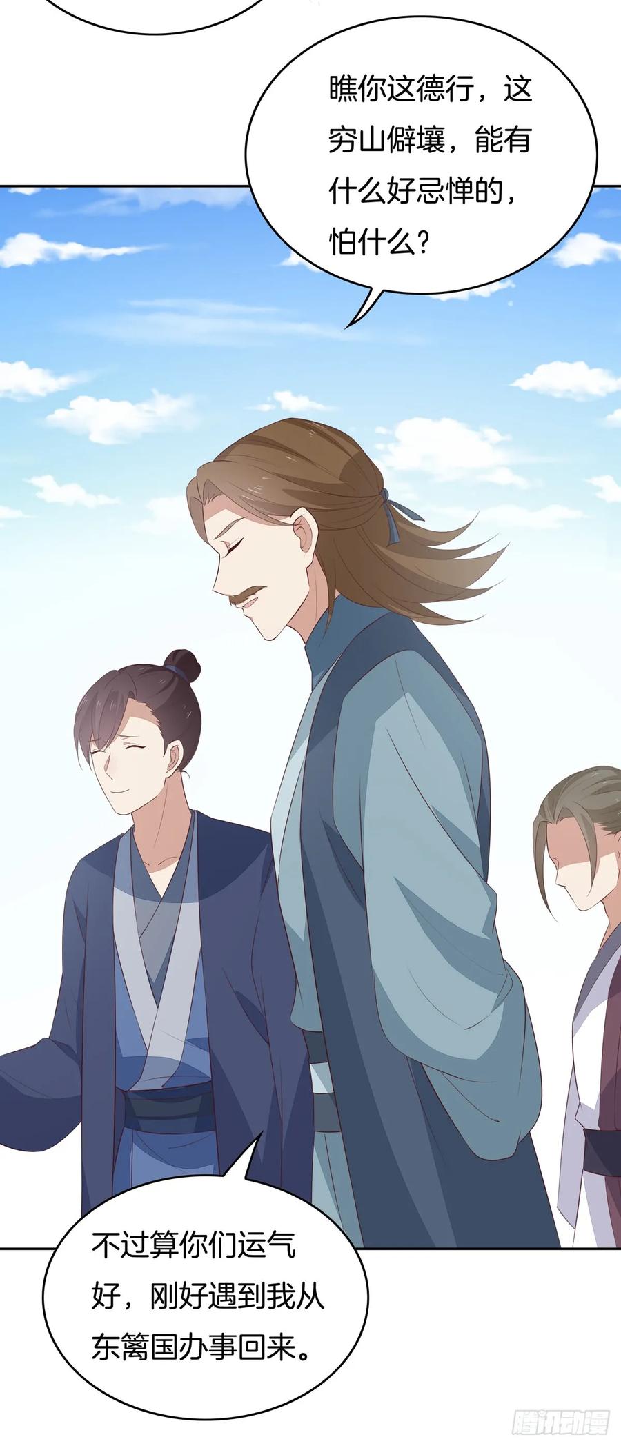 《至尊瞳术师：绝世大小姐》第四十七话 乖乖等我回来 第16页