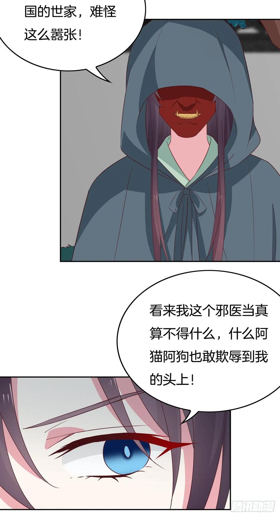 《至尊瞳术师：绝世大小姐》第四十七话 乖乖等我回来 第4页