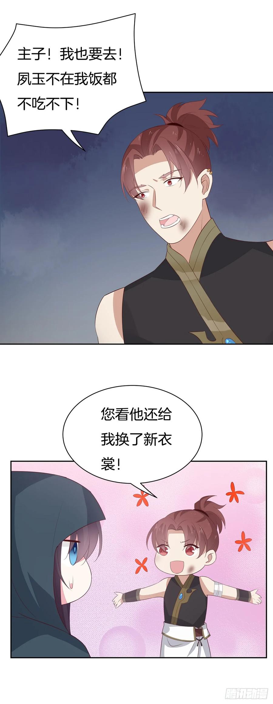《至尊瞳术师：绝世大小姐》第四十七话 乖乖等我回来 第12页