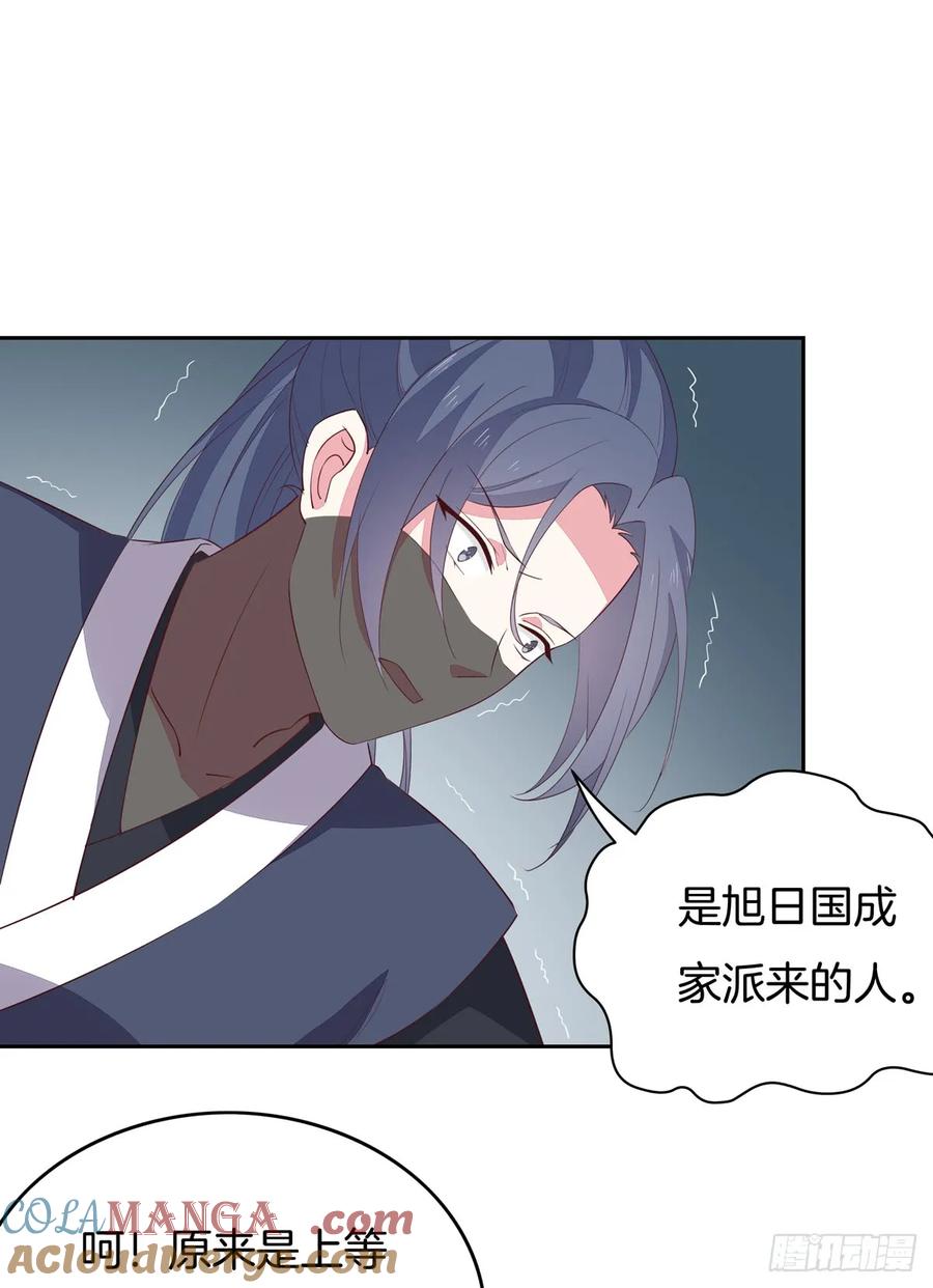 《至尊瞳术师：绝世大小姐》第四十七话 乖乖等我回来 第3页