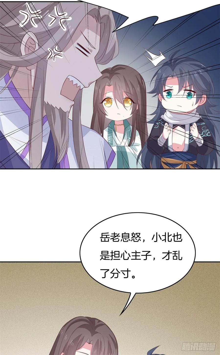 《至尊瞳术师：绝世大小姐》第四十七话 乖乖等我回来 第26页