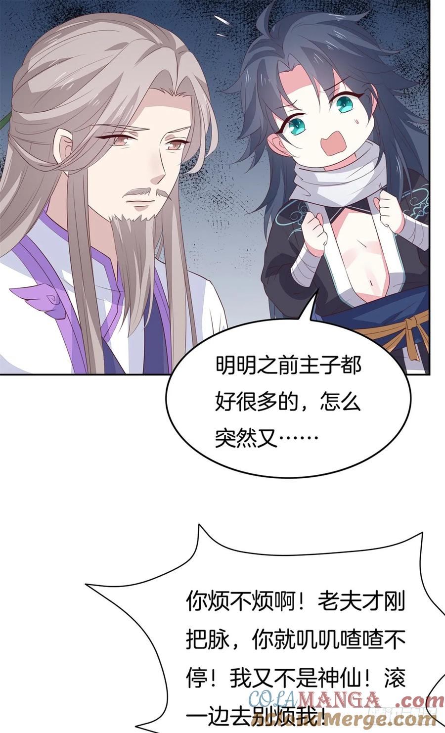 《至尊瞳术师：绝世大小姐》第四十七话 乖乖等我回来 第25页