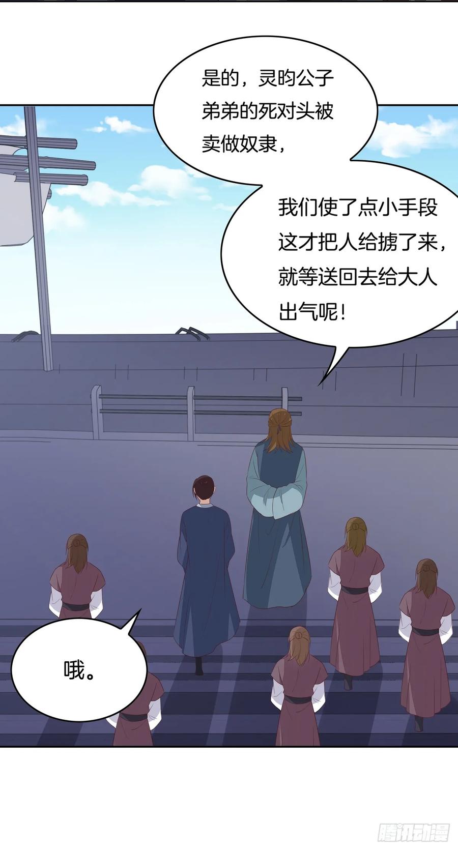 《至尊瞳术师：绝世大小姐》第四十七话 乖乖等我回来 第18页