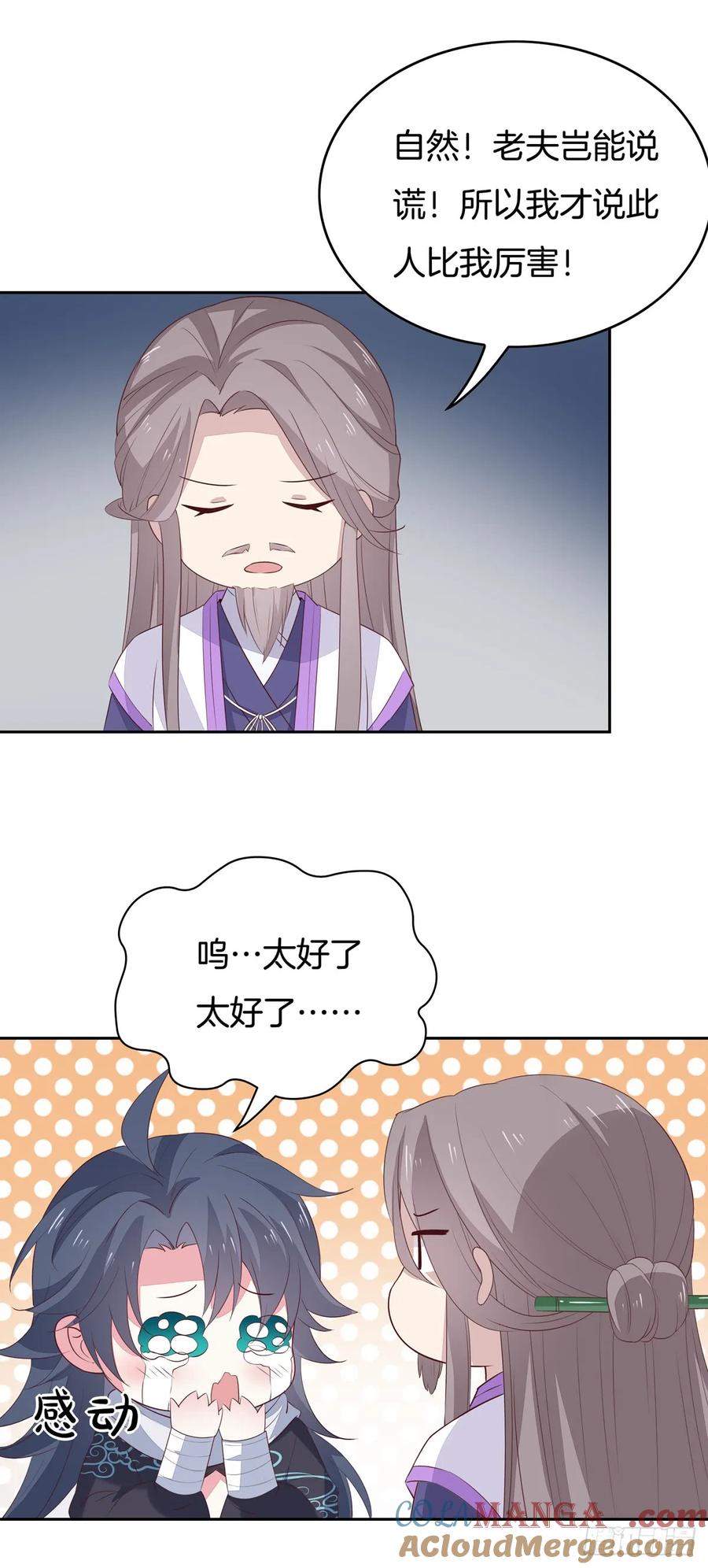《至尊瞳术师：绝世大小姐》第四十八话 就是鬼治的！ 第11页