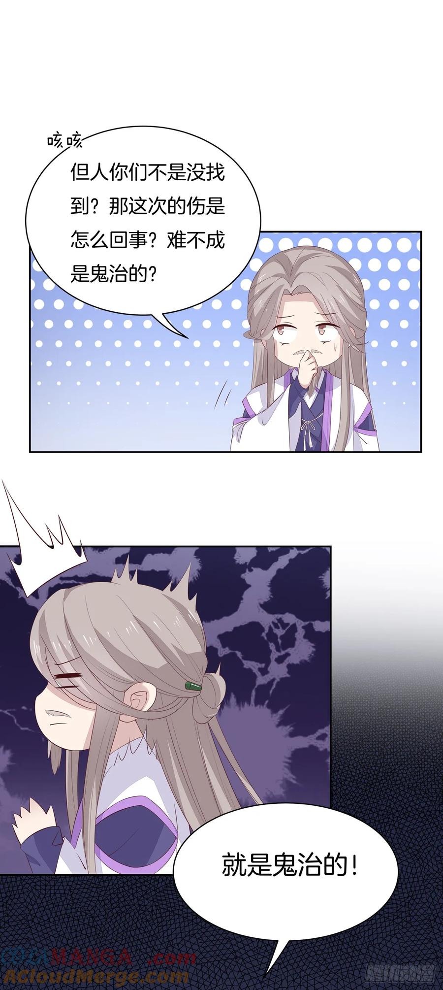 《至尊瞳术师：绝世大小姐》第四十八话 就是鬼治的！ 第17页