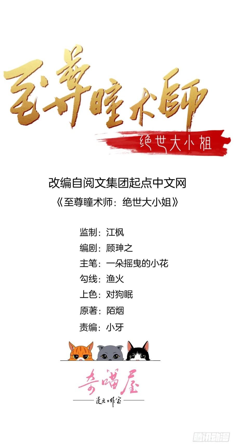 《至尊瞳术师：绝世大小姐》第四十八话 就是鬼治的！ 第2页