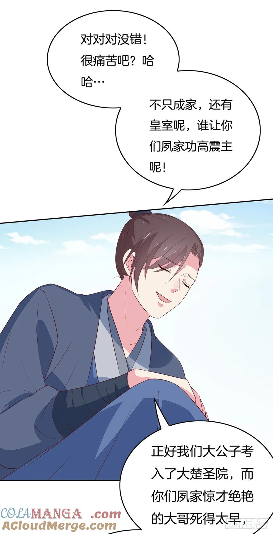 《至尊瞳术师：绝世大小姐》第四十八话 就是鬼治的！ 第27页
