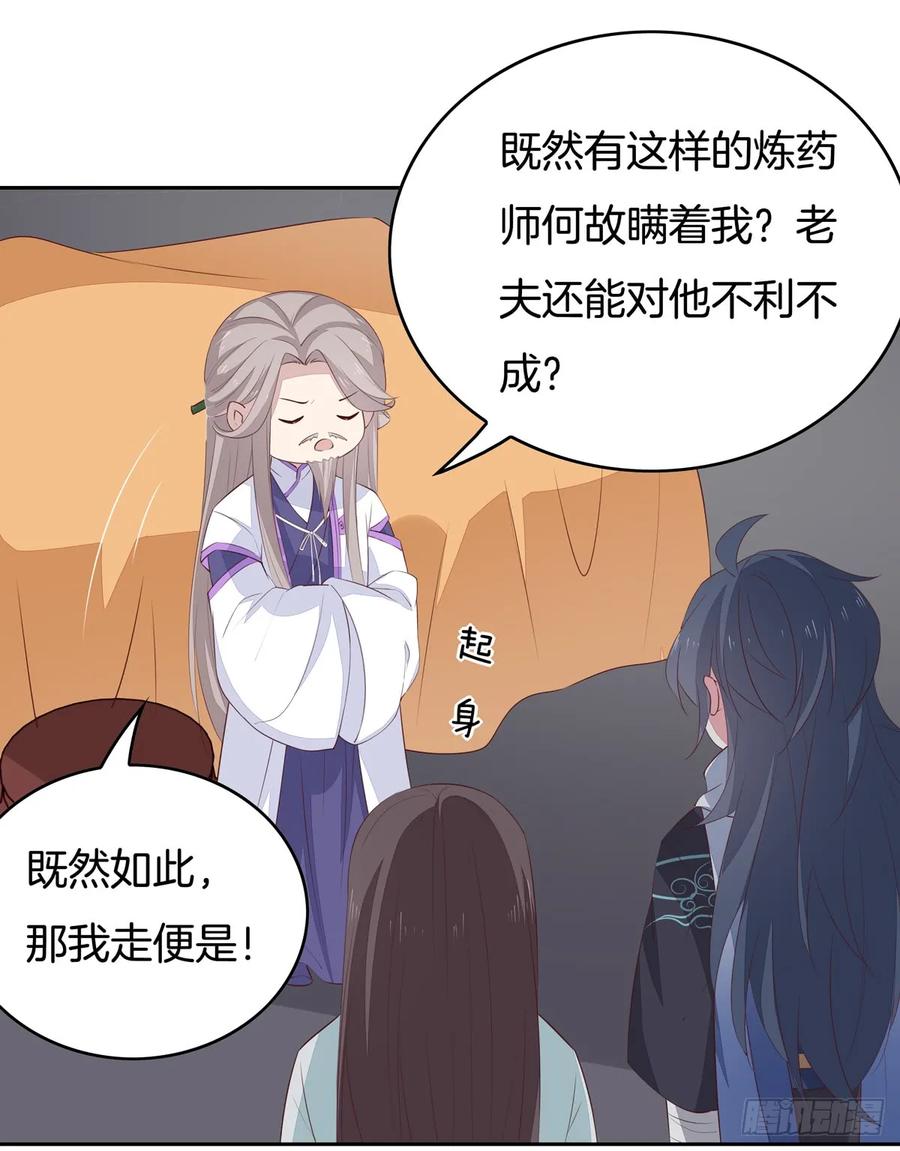《至尊瞳术师：绝世大小姐》第四十八话 就是鬼治的！ 第6页