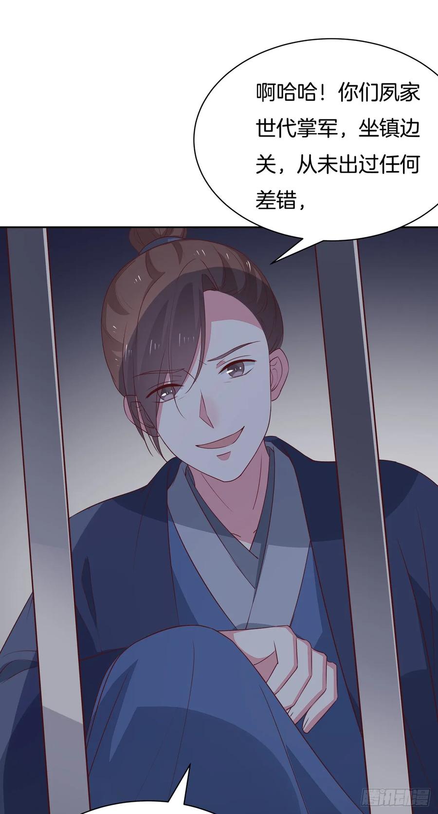 《至尊瞳术师：绝世大小姐》第四十八话 就是鬼治的！ 第24页