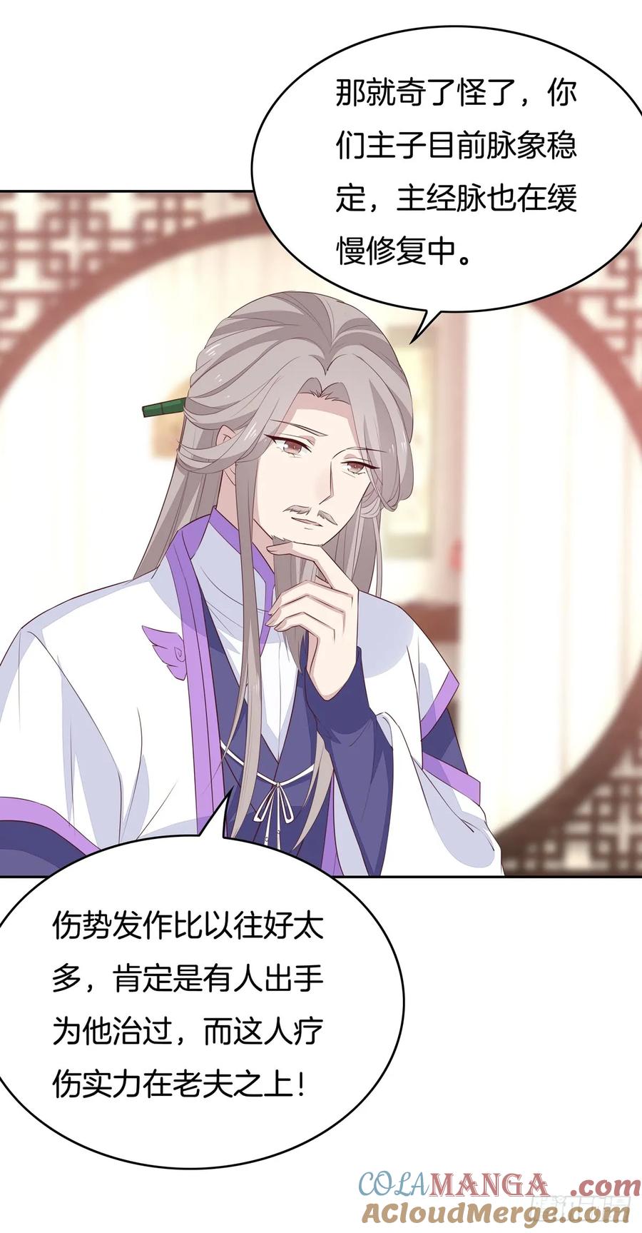 《至尊瞳术师：绝世大小姐》第四十八话 就是鬼治的！ 第5页