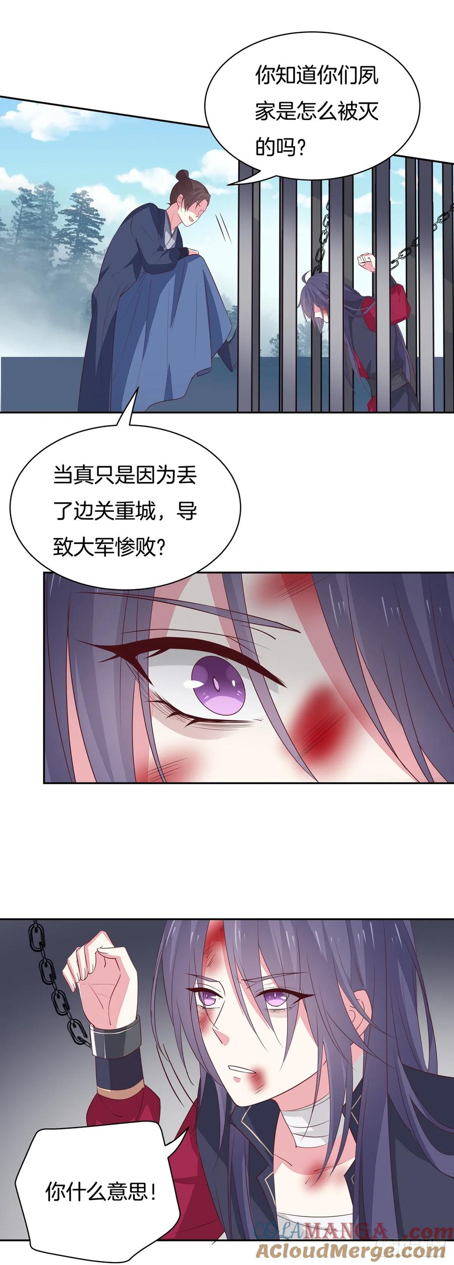 《至尊瞳术师：绝世大小姐》第四十八话 就是鬼治的！ 第23页