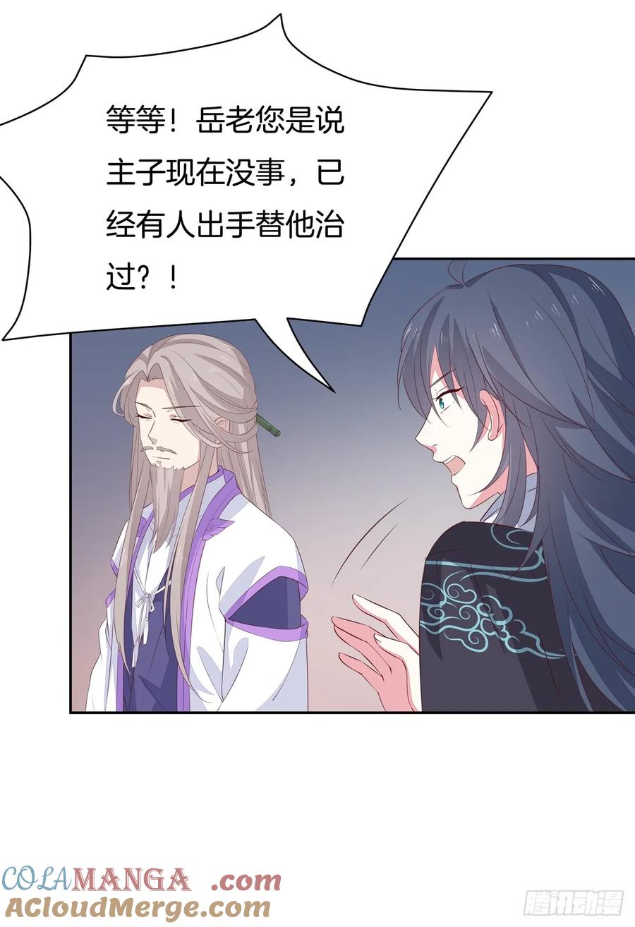 《至尊瞳术师：绝世大小姐》第四十八话 就是鬼治的！ 第7页