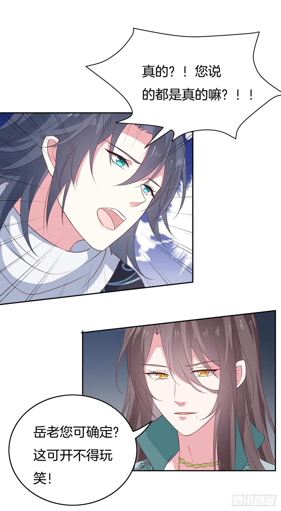 《至尊瞳术师：绝世大小姐》第四十八话 就是鬼治的！ 第10页