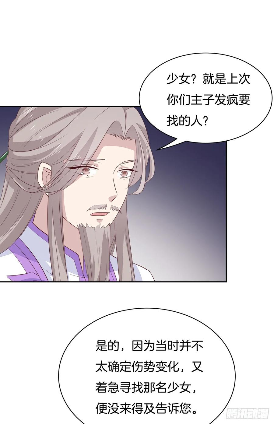 《至尊瞳术师：绝世大小姐》第四十八话 就是鬼治的！ 第14页