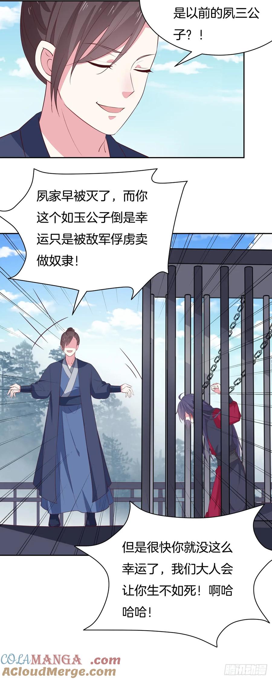 《至尊瞳术师：绝世大小姐》第四十八话 就是鬼治的！ 第21页