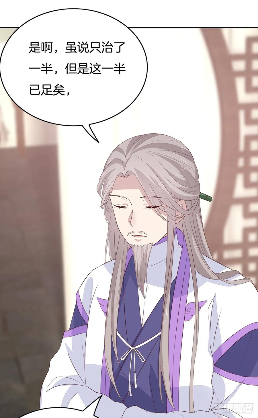 《至尊瞳术师：绝世大小姐》第四十八话 就是鬼治的！ 第8页