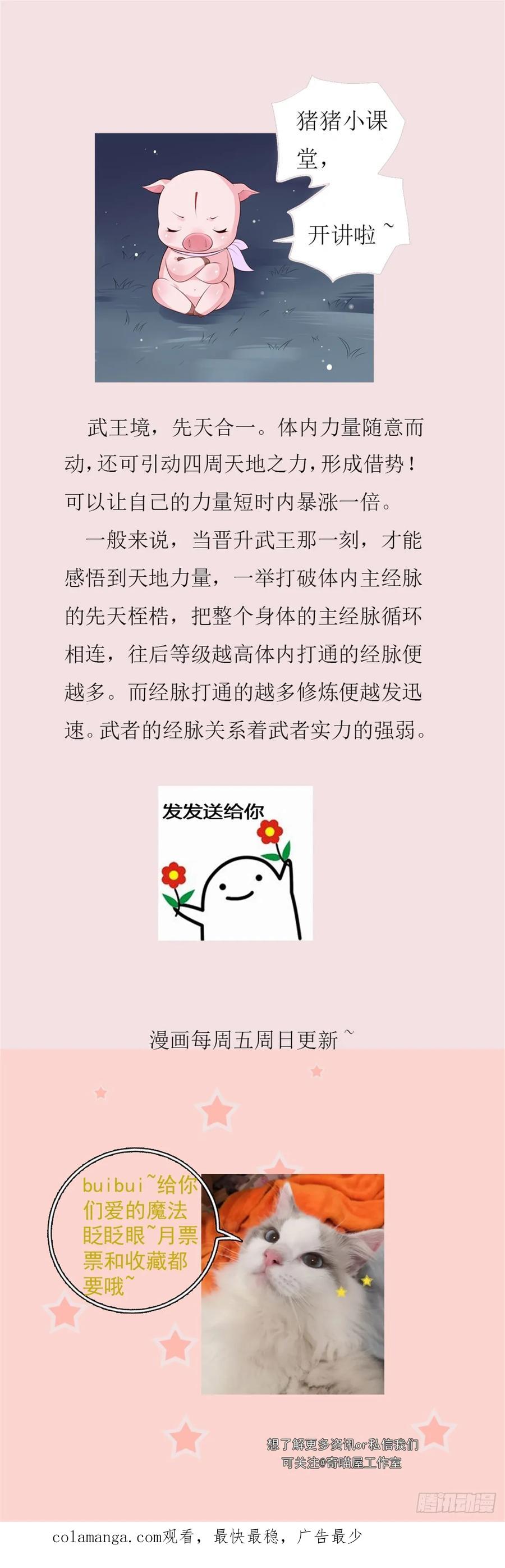 《至尊瞳术师：绝世大小姐》第四十九话 武王境暴走 第45页
